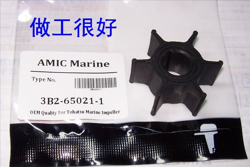 航凯 百胜 海的等 东发款2冲9.8匹12匹船外机水泵叶轮3B2-65021-1
