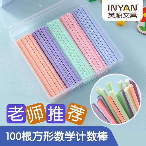小学一年级方形数学小棒算数启蒙工具圆形计数棒数数100塑料教具2