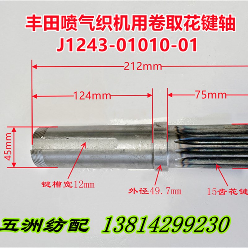 喷气织机配件卷取花键轴离合器齿轴适用于丰田织机J1243-01010-01