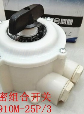 HZ910M-25P/3 船用水密式转换开关 气密组合开关 9脚 HZ10M-25P/3