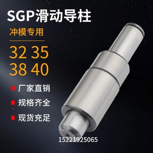 SGP滑动导柱导套冲模导柱模架外导柱精密五金模具32 35 38 40