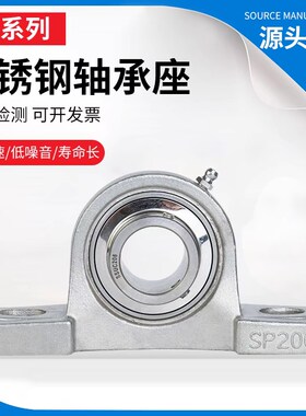 J.Y不锈钢外球面轴承SP带座SUCP306 307 308 309 310 311 312