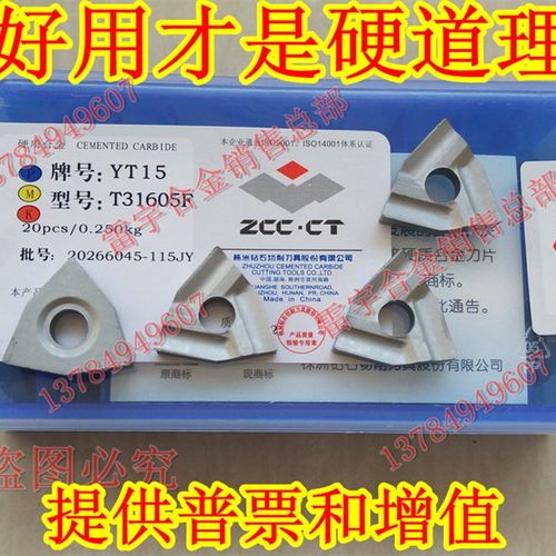 株洲钻石合金机夹刀片YT15 YT5 YW1 YW2 YG8 YG6 T31605F T31305F