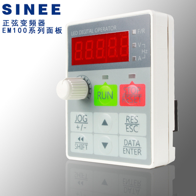 SINEE正弦LED键盘变频器操作面板EM100  LED DIGITAL OPERATOR