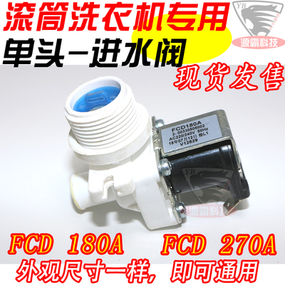 适用海尔小神童全自动洗衣机进水阀开关 电磁阀FCD180A270A单阀