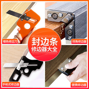 封边条修边刀生态板木工修边神器免漆板封边机专用修边刀倒角神器
