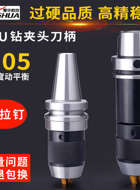 钻夹头刀柄bt30bt40bt50APU08APU13APU16HSK一体式自紧钻夹头刀柄