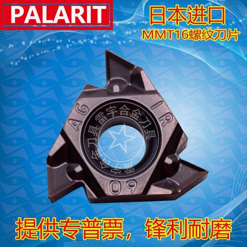 进口螺纹内外牙刀片MMT16ERG60-S VP15TF 16IRAG/ERAG/IRG60/55-s
