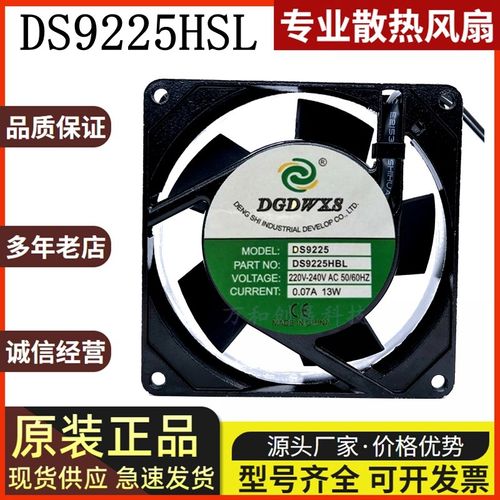 原装全新DGDWXS 220V-240V 9025 0.07A 13W散热风扇DS9225HSL/HBL