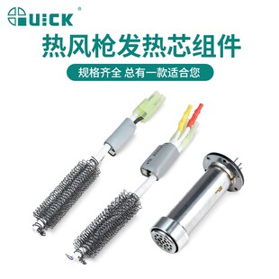 QUICK/快克热风拆焊台发热芯A1146B/A1147/H616A热风枪发热芯组件