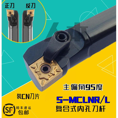 S20R-MCLNR12数控车刀杆S25S/ S32T/S40T菱形镗孔刀内孔MCLNL