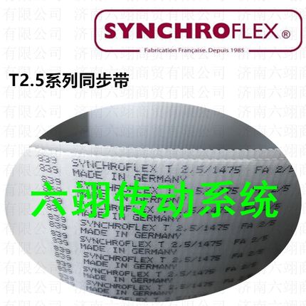 德国SYNCHROFLEX钢丝同步带 T2.5-200/225/230/245/250/265/285