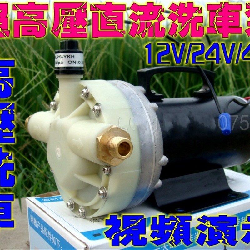 12V/24V/48V超高压迷你洗车泵/直流大功率洗车器水泵控压隔膜泵