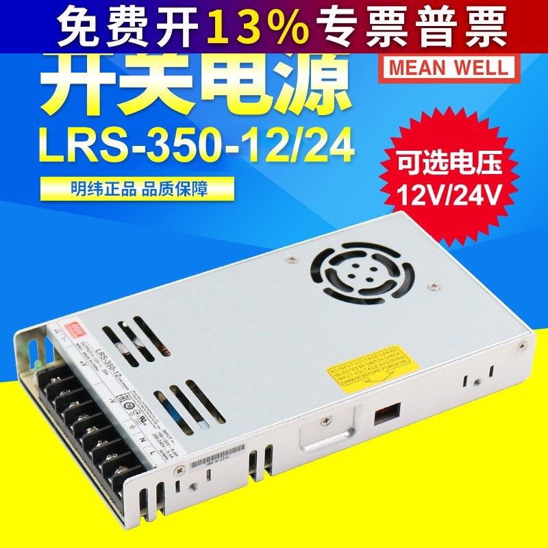 台湾明纬LED安防监控显示屏开关电源LRS-350-24 12 12VDC 24VDC,农机/农具/农膜,灌溉工具,淘宝优惠券,粉丝福利购,淘宝优惠卷