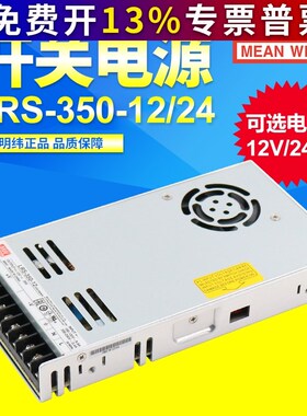 台湾明纬LED安防监控显示屏开关电源LRS-350-24 12 12VDC 24VDC