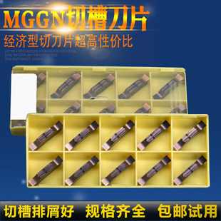 DESKAR 戴斯卡切槽刀片LF6018 MGGN200 MGGN300 MGGN400 MGGN500