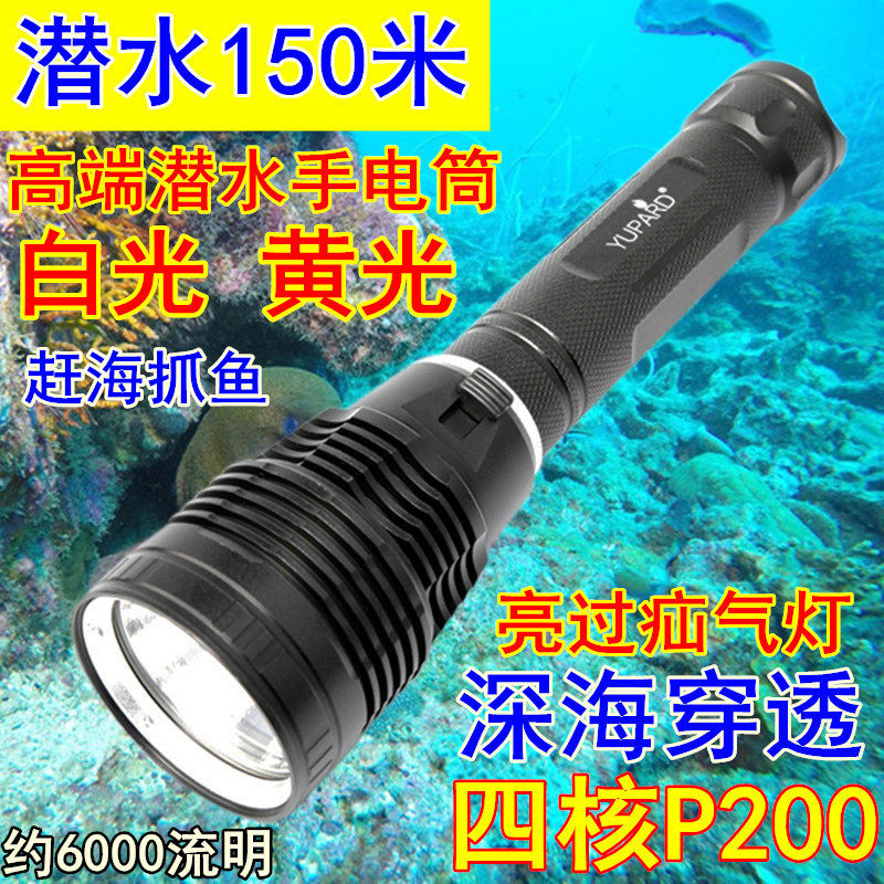 赶海P200白光黄光潜水手电筒水下白专业抓鱼26650超亮强光P90防水