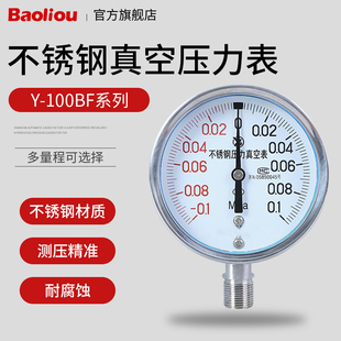 全不锈钢真空压力表 0.1Mpa 正负不锈钢压力真空表 0.1 Y100BF