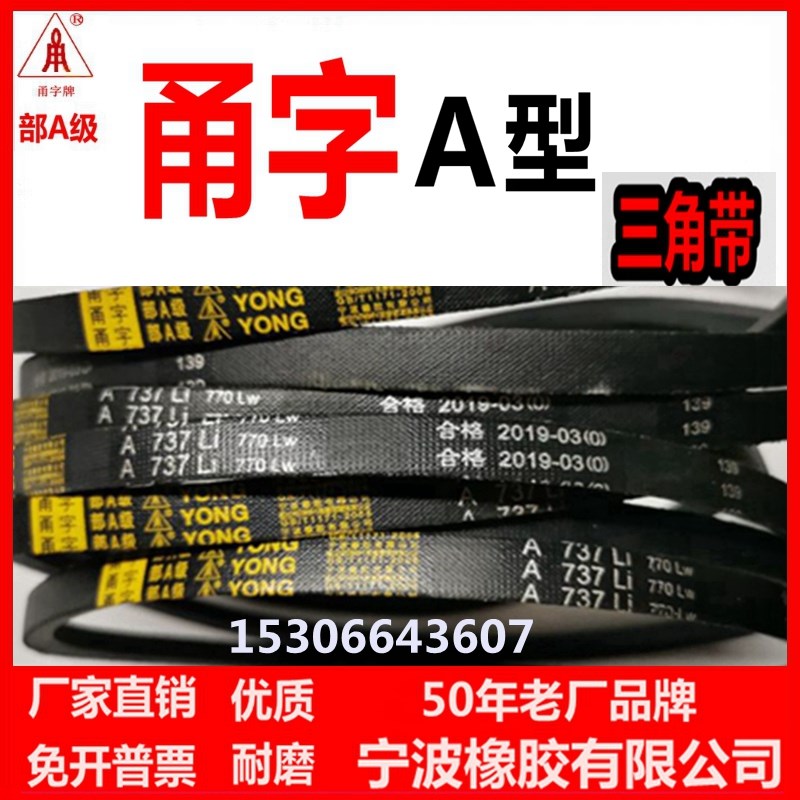 甬字三角带A型1422/1448/1473/1575/1778/1981/2286电动机转动带