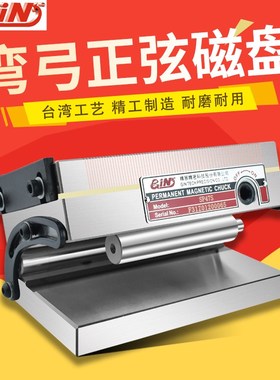 台湾精展弯弓细目正弦磁台GIN-SP47S SP66S SP510S斜度磁盘SP612S