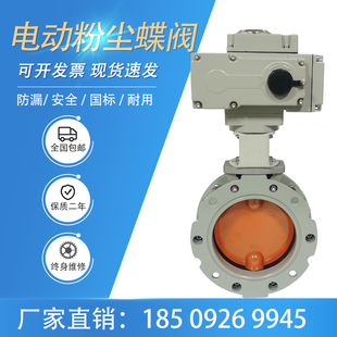 电动粉尘蝶阀蝴蝶阀FD941X水泥粉尘搅拌站放料电动阀门DN100 400