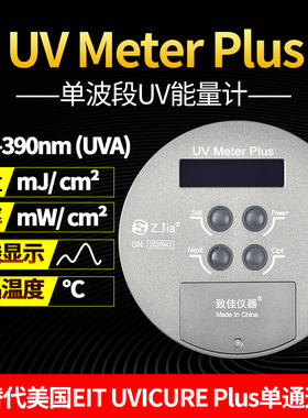 UV Meter Plus能量计UV光强计单波段替代美国EIT UVICURE PLUS II