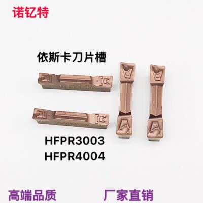 诺钇特数控端面槽刀片割刀切断刀片依斯卡刀片槽HFPR3003HFPR4004