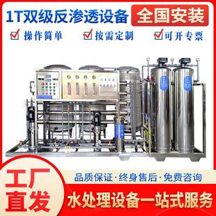 1T吨双级反渗透水处理设备小型净水器工业高效水净化系统直饮水