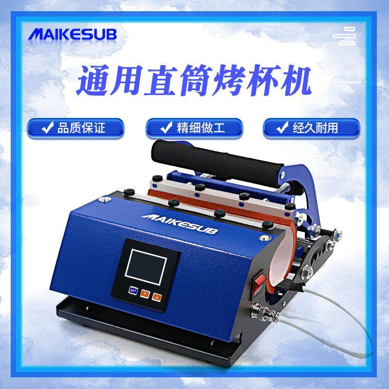 烤杯机保温杯运动水壶大直径热升华印杯热转印直身印杯机20-0oz