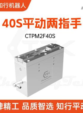 伺服电动夹爪平行两指力控微型机器人柔性工业电夹爪CTPM2F40S
