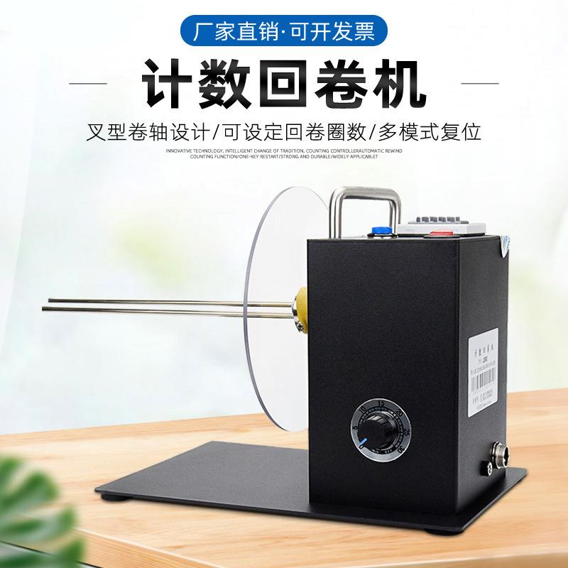 自动标签回卷器JS6计数双向可调速不干胶条码服装吊牌卷纸回卷机