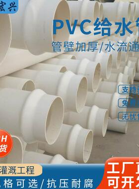 白色PVC给水管900*.0mpa加厚壁供水管道多规格上水管厂家