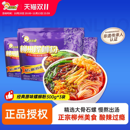 好欢螺原味300g3袋螺蛳粉正宗柳州特产速食螺丝粉好欢螺