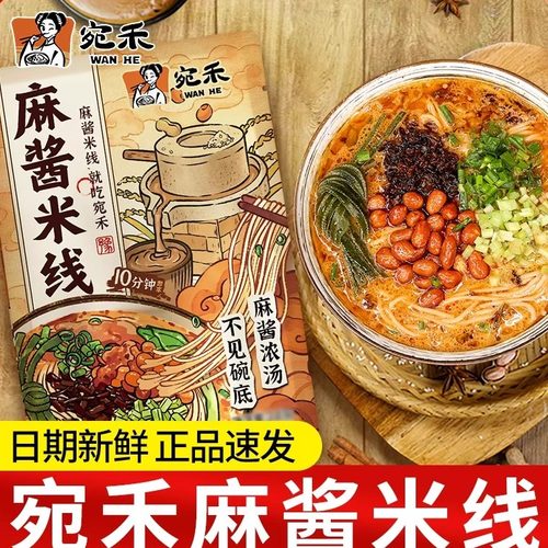 宛禾麻酱米线263g加量袋装网红经典速食过桥米线河南特产家庭常备