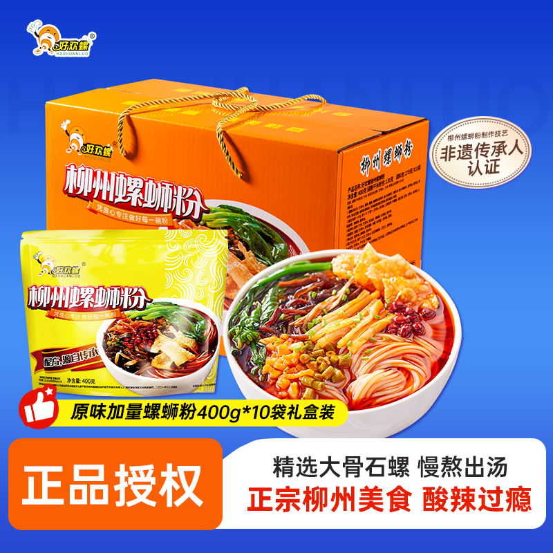 好欢螺螺蛳粉原味400g10袋螺蛳粉