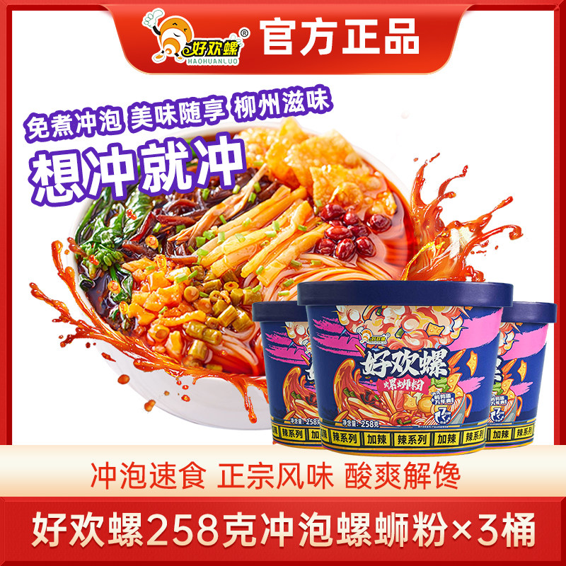好欢螺螺蛳粉冲泡免煮螺蛳粉袋正螺蛳粉