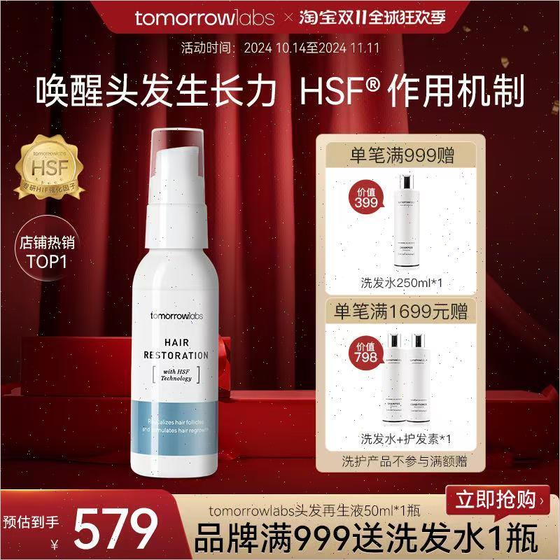 Tomorrowlabs头发再生修覆液50ml增发生长液养发【保税仓发货^