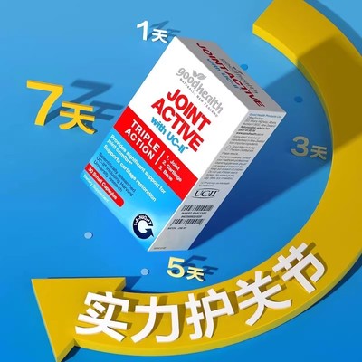goodhealthy骨胶原新西兰进口uc2非变性二型胶原蛋白joint active