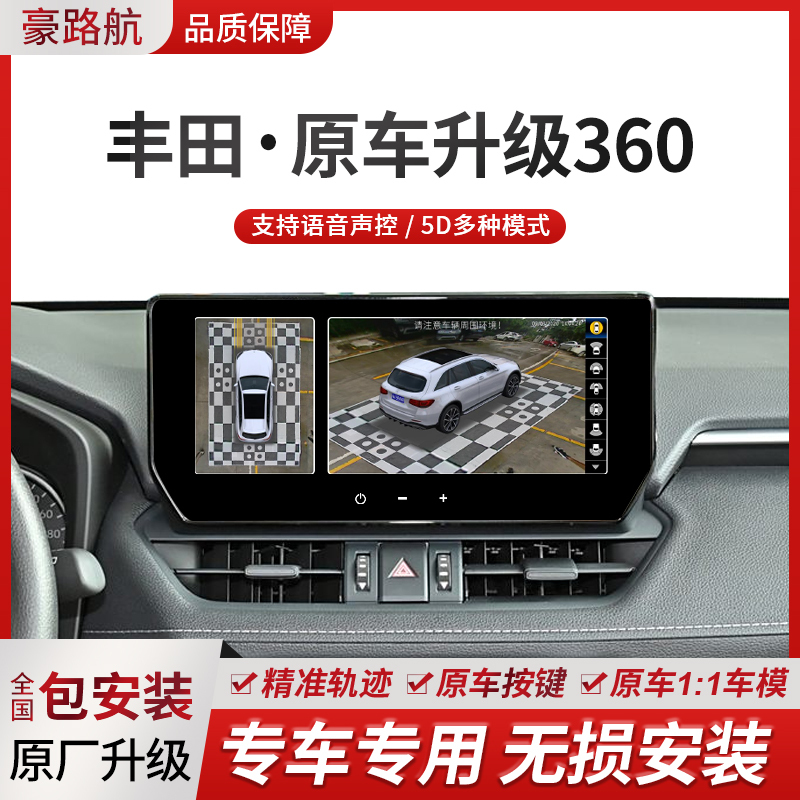 丰田凯美瑞亚洲龙锋兰达卡罗拉锐放雷凌汉兰达360全景车影像系统