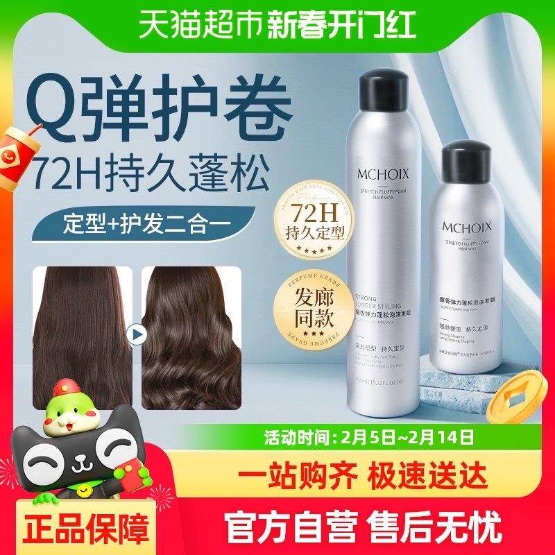 魔香泡沫发蜡卷发保湿蓬松泡泡发胶摩丝定型男女定型喷雾旅行装,3C数码配件,USB多功能数码宝,淘宝优惠券,粉丝福利购,淘宝优惠卷