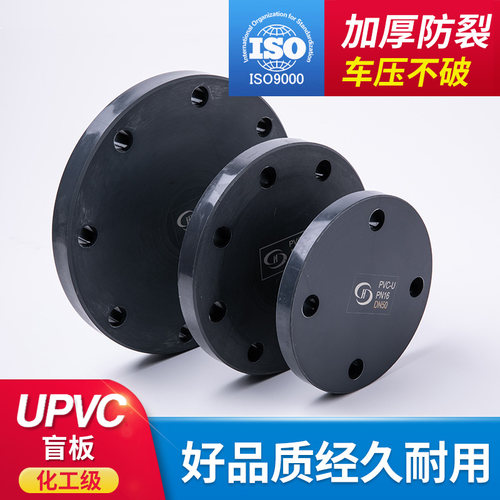 PVC法兰盲板 UPVC法兰盖塑料堵板 封板法兰接头DN50-DN200工业级