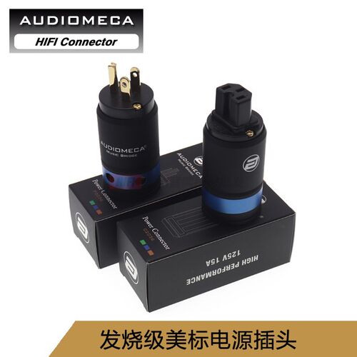 AUDIOMECA/音乐甲虫发烧级电源插头美标镀金插头尾插航空材料