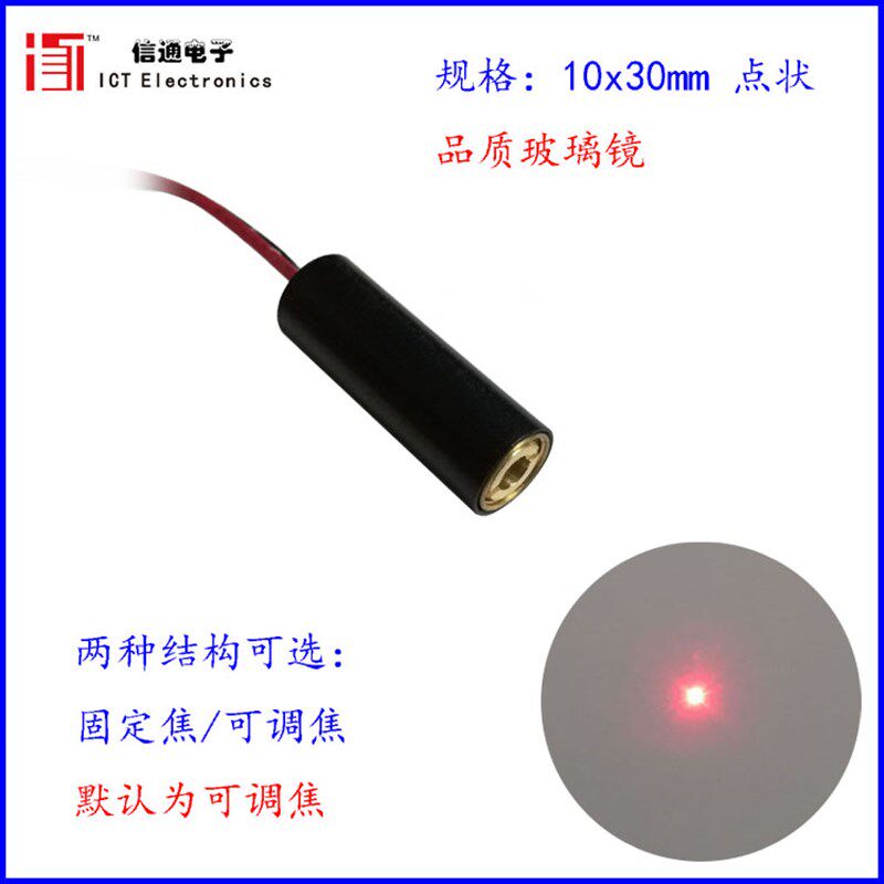 小光斑红光635nm5mw品质玻璃镜激光器雷射头镭射发射器瞄准定位灯
