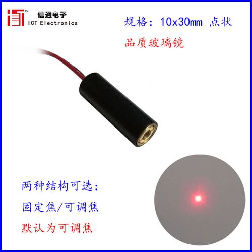 小光斑红光635nm5mw品质玻璃镜激光器雷射头镭射发射器瞄准定位灯