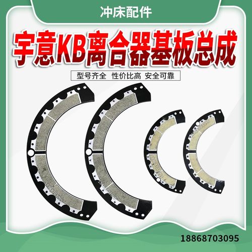 冲床配件宇意KB离合器基板总成 KB100 KB200 KB300离合器基板总成