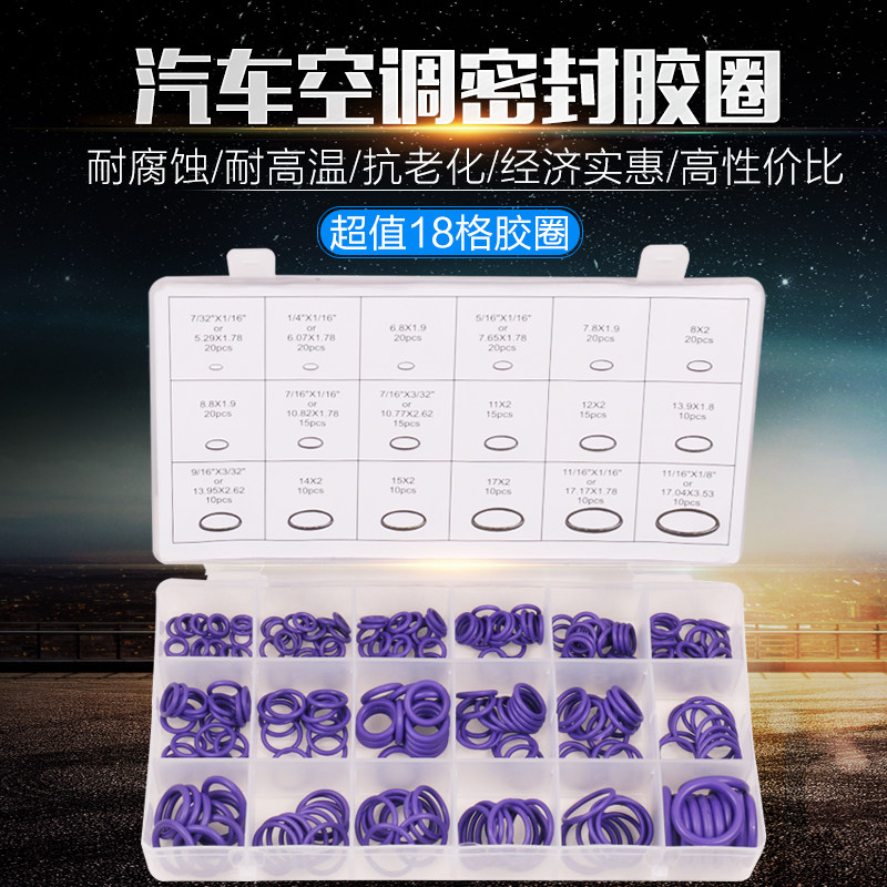 汽车空调盒装密封圈 维修盒装O型圈 丁晴橡胶圈垫圈耐高压高温 环