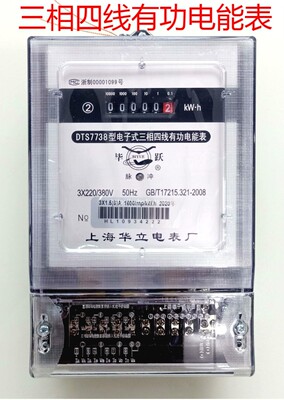 上海华立 高精度 三相电表 DTS7738三相四线电子式 电度表 电能表