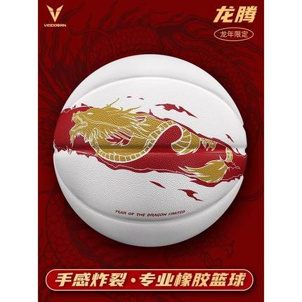 维动篮球7号专业比赛训练用球室内外水泥地耐磨橡胶蓝球V龙腾