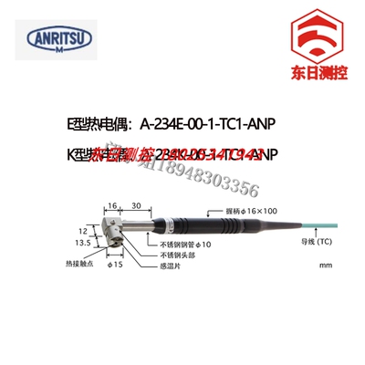 正品日本ANRITSU静态表面温度传感器  A-234E/K-00-1-TC1-ASP/ANP