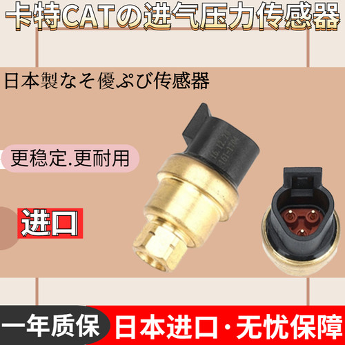 卡特E324 325 329 330 336C 345 349D原装进气压力传感器161-1704